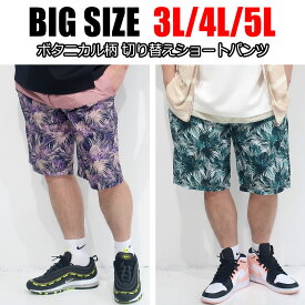 メンズ 大きいサイズ ハーフパンツ パンツ 3L 4L 5L XXL XXXL ボタニカル サーフ サマー プリント ウエストリブ ゴム ハーフパンツ ショーツ イージーパンツ 短パン 花柄 大人 30代 40代 50代 カジュアル 部屋着