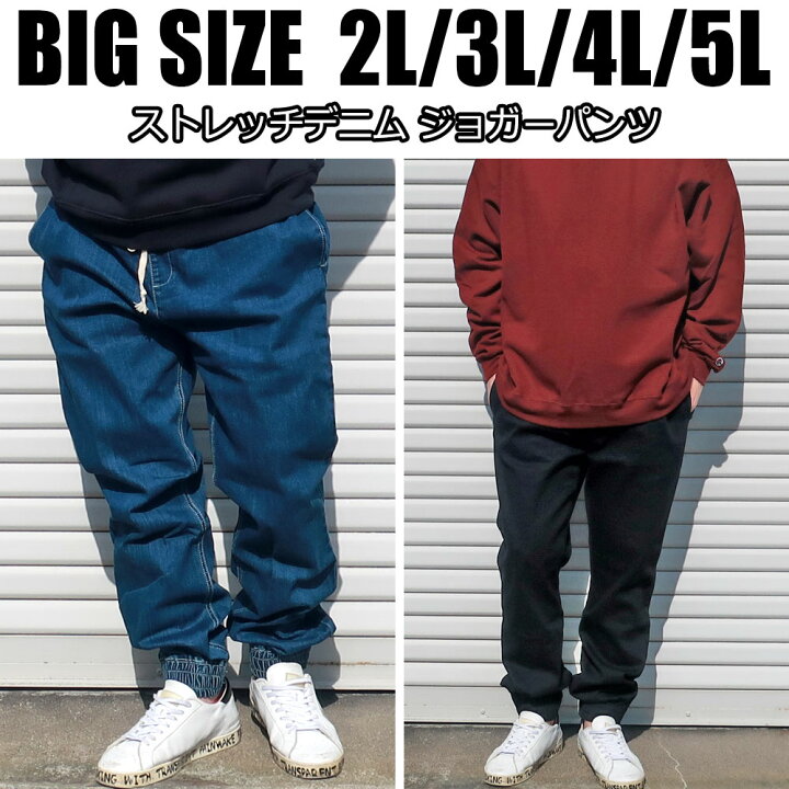 楽天市場 メンズ デニム ストレッチ 大きいサイズ パンツ 2l 3l 4l 5l ジョガー スキニー スビックサイズ キングサイズ 黒 ブラック インディゴ ブリーチ ストレッチ オシャレ オススメ 年間定番 春 夏 秋 冬 30代 40代 50代 Dekee デケー 楽天市場店