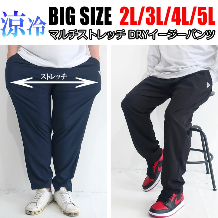 楽天市場 メンズ パンツ ストレッチ ズボン ゴルフ 大きいサイズ 吸汗速乾 2l 3l 4l 5l ビックサイズ キングサイズ ブラック グレー ネイビー イージーパンツ 春 夏 秋 冬 オススメ おしゃれ 大人 30代 40代 50代 楽 楽チン 新作 在宅 在宅勤務