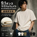 9.1オンス 超厚手 ビッグシルエット Tシャツ メンズ 半袖 綿100％ オーバーサイズ ヘビーウェイト 無地 極厚 厚手 コットン USA風 アメカジ ストリート 大きめ ゆったり 春 夏 秋