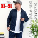 メンズ 大きいサイズ パーカー ジャケット 4.4オンス ドライジップパーカー/スタンドジャケット 吸汗速乾/UVカット/UPF20+ LL 3L 4L 5L XL XXL XXXL ウォーキング ジョギング キャンプ BBQ スポーツ観戦 運動会 屋外イベント 通勤 通学 10000197