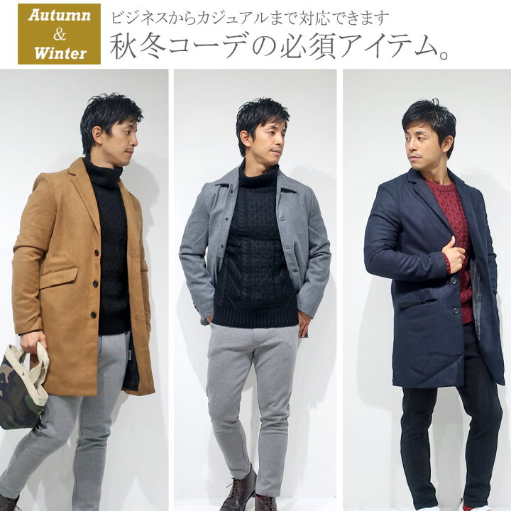 楽天市場 メンズ コート ジャケット チェスター ステンカラー ゴルフ ファッション ロングコート スーツ 通勤 通学 M L Xl 黒 紺 ブラック グレー チャコール キャメル ネイビー 秋 冬 カジュアル ビジネス 暖かい 防寒 大人 Dekee デケー 楽天市場店