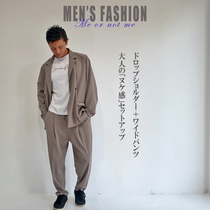 楽天市場 セットアップ メンズ パンツ ワイドパンツ テーラードジャケット ビックシルエット オーバーサイズ スーツ M L Xl 新作 おしゃれ おすすめ 大人 30代 40代 50代 上下セット 上下 きれいめ 在宅勤務 在宅 おうち Dekee デケー 楽天市場店 楽天市場 セットアップ メンズ パンツ ワイドパンツ テーラードジャケット ビックシルエット オーバーサイズ スーツ M L Xl 新作 おしゃれ おすすめ 大人 30代 40代 50代 上下セット 上下 きれいめ 在宅勤務 在宅 おうち Dekee デケー 楽天市場店