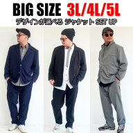 セットアップ 大きいサイズ メンズ カジュアルスーツ スウェット テーラード ゴルフ 上下セット 3L 4L 5L…