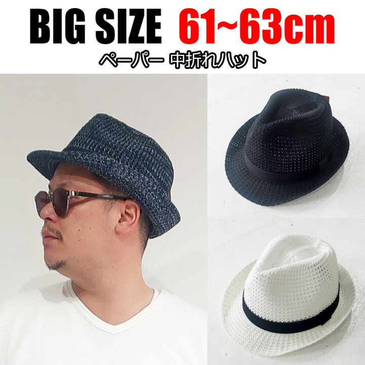 楽天市場 帽子 ハット メンズ 大きいサイズ 61 62 63 64 65 黒 白 紺 ブラック ホワイト グレー ベージュ キャメル 中折れ ストロー ハット ペーパーハット 麦わら帽子 紫外線対策 Uv対策 熱中症対策 春 夏 ゴルフ リゾート Dekee デケー 楽天市場店 楽天市場 帽子 ハット メンズ 大きいサイズ 61 62 63 64 65 黒 白 紺 ブラック ホワイト グレー ベージュ キャメル 中折れ ストロー ハット ペーパーハット 麦わら帽子 紫外線対策 Uv対策 熱中症対策 春 夏 ゴルフ リゾート Dekee デケー 楽天市場店