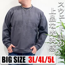 楽天市場】ビックサイズ スウェットの通販