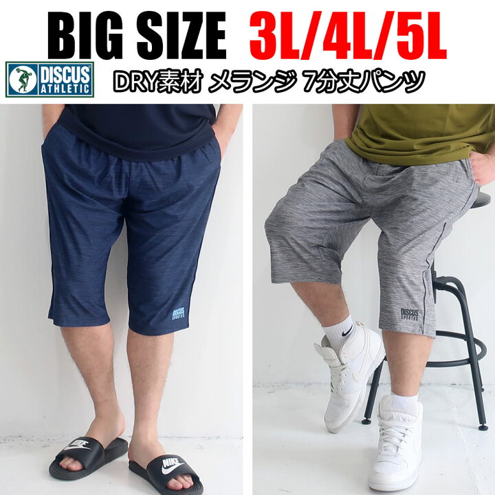 楽天市場 メンズ 大きいサイズ パンツ ハーフパンツ ブランド Discus ディスカス 吸汗速乾 ショートパンツ 短パン スウェット 3l 4l 5l Xxl Xxxl 涼しい 清涼感 ゆったり 紺 夏 おしゃれ ジャージ 大人 30代 40代 50代 おうち おうちコーデ Dekee デケー 楽天市場店