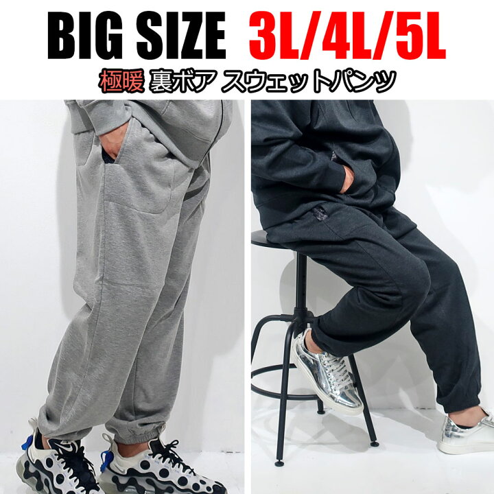 楽天市場 メンズ 大きいサイズ パンツ スウェット ボア 極暖 暖か 3l 4l 5l Xxl Xxxl Xxxxl ジョガーパンツ ルームウエア 部屋着 黒 ブラック グレー ネイビー 無地 太め ワイド 楽チン ゆったり 柔らか ワイド パジャマ 大人 おうち おうちコーデ 楽天市場 メンズ 大きいサイズ パンツ スウェット ボア 極暖 暖か 3l 4l 5l Xxl Xxxl Xxxxl ジョガーパンツ ルームウエア 部屋着 黒 ブラック グレー ネイビー 無地 太め ワイド 楽チン ゆったり 柔らか ワイド パジャマ 大人 おうち おうちコーデ