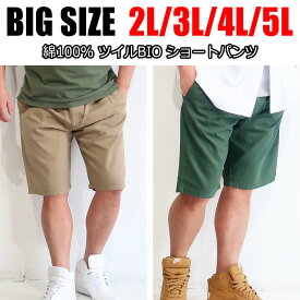 【コスパ最強】大きいサイズ ハーフパンツ メンズ ショートパンツ 3L 4L 5L 短パン チノパン ひざ下 太め ゆったり 無地 ツイルショーツ 春 夏 カジュアル アウトドア 作業用 ワークパンツ キャンプ 登山 ボトムス ゴルフパンツ ズボン イージーパンツ ウエストゴム