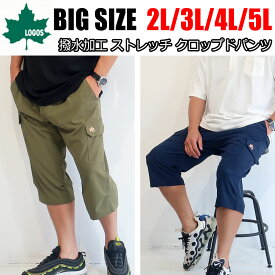 メンズ 大きいサイズ パンツ ブランド 7分丈 クロップドパンツ LOGOS ロゴス 3L 4L 5L XXL XXXL XXXXL パンツ カーゴパンツ 短パン ひざ下 太め ゆったり 春 夏 秋 イージーパンツ ウエストゴム 無地 スポーツ 30代 40代 50代 プレゼント ギフト