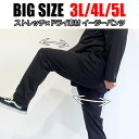 メンズ 大きいサイズ パンツ ブランド Louis Chavlon ルイシャブロン ストレッチ 夏 秋 春 涼しい ゆったり 太め 楽ちん 3L 4L 5L ビックサイズ キングサイズ ブラック ネイビー イージーパンツ オススメ おしゃれ 大人 30代 40代 50代 楽 楽チン 新作 在宅 在宅勤務