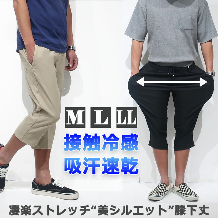 楽天市場 絶妙な丈感 凄楽 ひざ下 7分丈 メンズ パンツ ストレッチ ゴルフ スラックス クロップド ゆったり 接触冷感 吸汗速乾 涼しい ボトムス パンツ 清涼 涼感 超伸縮 レギパン 薄手 イージーパンツ ズボン エアパンツ エアパン テレワーク セットアップ ビジネス