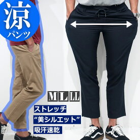 【軽さら】メンズ パンツ 夏 ストレッチ ゴルフ 吸汗速乾 スラックス アンクルパンツ ゆったり 涼しい ボトムス 清涼 涼感 超伸縮 レギパン 薄手 イージーパンツ ズボン エアパンツ エアパン テレワーク ビジネス オフィス