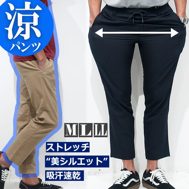 楽天市場 軽さら メンズ パンツ 夏 ストレッチ ゴルフ 吸汗速乾 スラックス アンクルパンツ ゆったり 涼しい ボトムス 清涼 涼感 超伸縮 レギパン 薄手 イージーパンツ ズボン エアパンツ エアパン テレワーク ビジネス オフィス Dekee デケー 楽天市場店