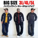 ジャージ 上下 メンズ 大きいサイズ セットアップ 3L 4L 5L ビックサイズ キングサイズ 年間定番 部屋着 ルームウエア 速乾 ブラック ネイビー チャコール 大人 30代 40代 50代 おしゃれ おすすめ パイピングライン おうち おうちコーデ プレゼント ギフト