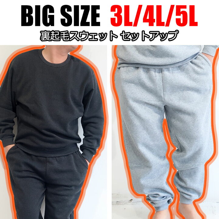 楽天市場】スウェット 上下 メンズ 大きいサイズ セットアップ 3L 4L 