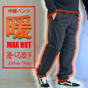 【選べる股下】暖パンツ 防寒 ズボン 暖パン 暖かい パンツ 大きいサイズ ダウンパンツ ゴルフ アウトドア 釣り あったか 冬 メンズ 太め M L LL 黒 ブラック チャコール ネイビー 裏フリース ゆったり 太い 大きめ 楽ちん 防寒 防風 暖か