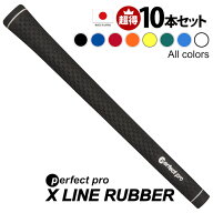 10本 セット パーフェクトプロ M60 xライン ラバー バックラインあり エックスラインラバー ゴルフグリッ…