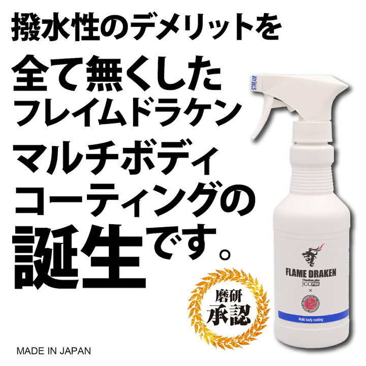 楽天市場 ﾎﾞﾃﾞｨｰｺｰﾃｨﾝｸﾞ 350ml ﾌﾚｲﾑﾄﾞﾗｹﾝ ﾎﾞﾃﾞｨｰｺｰﾄ 撥水 洗車 液体 簡単 かんたん ｶｰﾜｯｸｽ ｶｰｺｰﾃｨﾝｸﾞ ﾌﾟﾛ仕様 おすすめ ぴかぴか 業務用 磨研 Maken ﾏｹﾝ できる男の道具箱