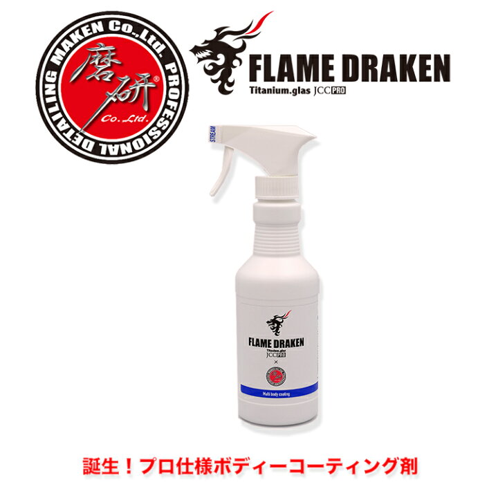 楽天市場 ﾎﾞﾃﾞｨｰｺｰﾃｨﾝｸﾞ 350ml ﾌﾚｲﾑﾄﾞﾗｹﾝ ﾎﾞﾃﾞｨｰｺｰﾄ 撥水 洗車 液体 簡単 かんたん ｶｰﾜｯｸｽ ｶｰｺｰﾃｨﾝｸﾞ ﾌﾟﾛ仕様 おすすめ ぴかぴか 業務用 磨研 Maken ﾏｹﾝ できる男の道具箱