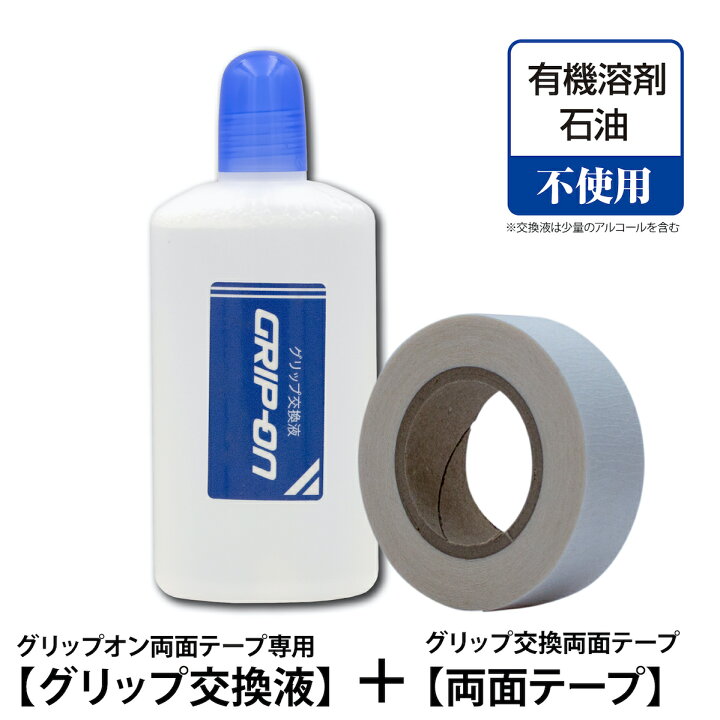 ゴルフ グリップ交換キット グリップ交換セット グリップ 止まる パター グリップ交換 グリップ交換液 グリップ交換溶液 簡単 無臭 安全 両面テープ GRIP ON グリップオン 1巻 GW-5018 5m 液体 50ml グラスト grast 木村千咲 : できる男の道具箱 ゴルフ グリップ交換キット グリップ交換セット グリップ 止まる パター グリップ交換 グリップ交換液 グリップ交換溶液 簡単 無臭 安全 両面テープ GRIP ON グリップオン 1巻 GW-5018 5m 液体 50ml グラスト grast 木村千咲 : できる男の道具箱