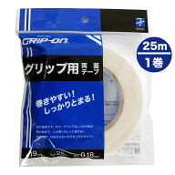 1巻 グリップ交換テープ グリップ交換両面テープ 25m ゴルフグリップ交換 ゴルフグリップテープ グリップ…