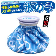 ＼新品特価／氷のう 大口径60mm 氷嚢 ひょうのう ゴルフ 飛衛門 アイスバック 氷 クール 冷却グッズ アイ…