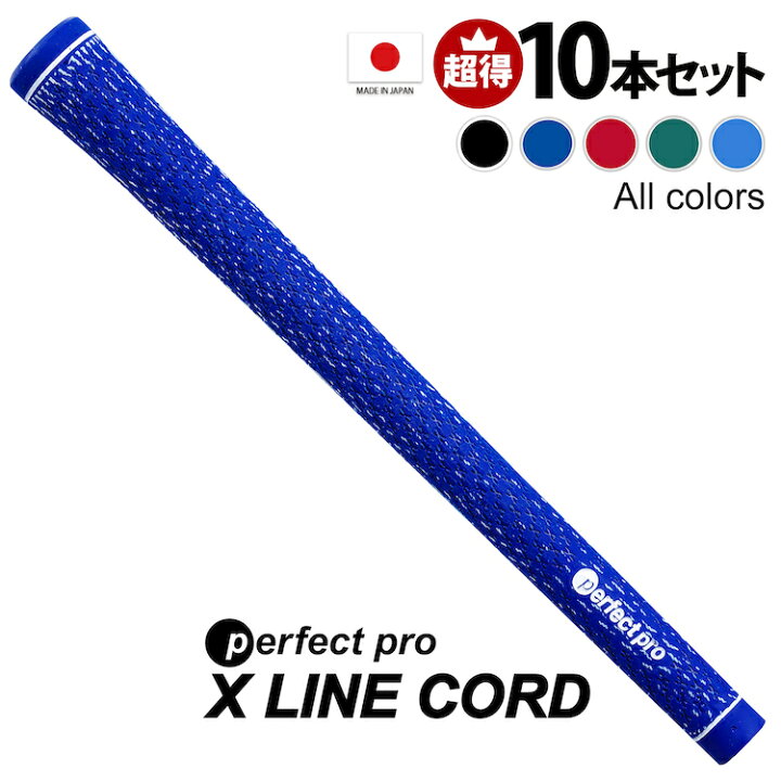 楽天市場】10本 セット パーフェクトプロ xライン コード バックライン 