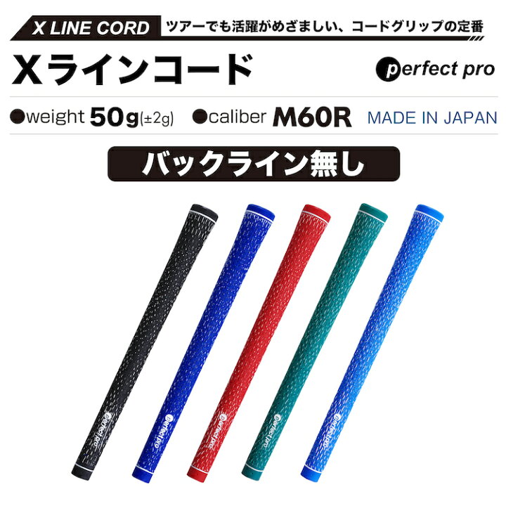楽天市場】10本 セット パーフェクトプロ xライン コード バックライン 