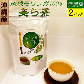 無農薬 沖縄産100％ モリンガ茶 （2g×30ヶ入 ）×2袋 無添加 健康茶 国産 送料無料