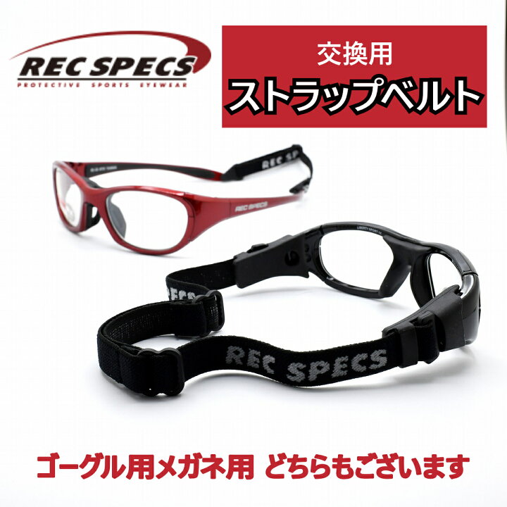 楽天市場】RECSPECS レックスペックス【MX31】【MX21】【RS51 