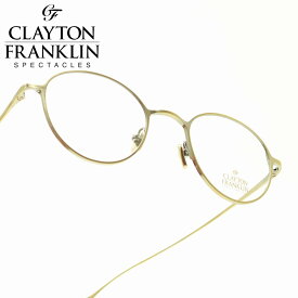 CLAYTON FRANKLIN クレイトンフランクリン627 AGP アンティークゴールドメガネ 眼鏡 めがね メンズ レディース おしゃれ ブランド 人気 おすすめ フレーム 流行り 度付き　レンズ