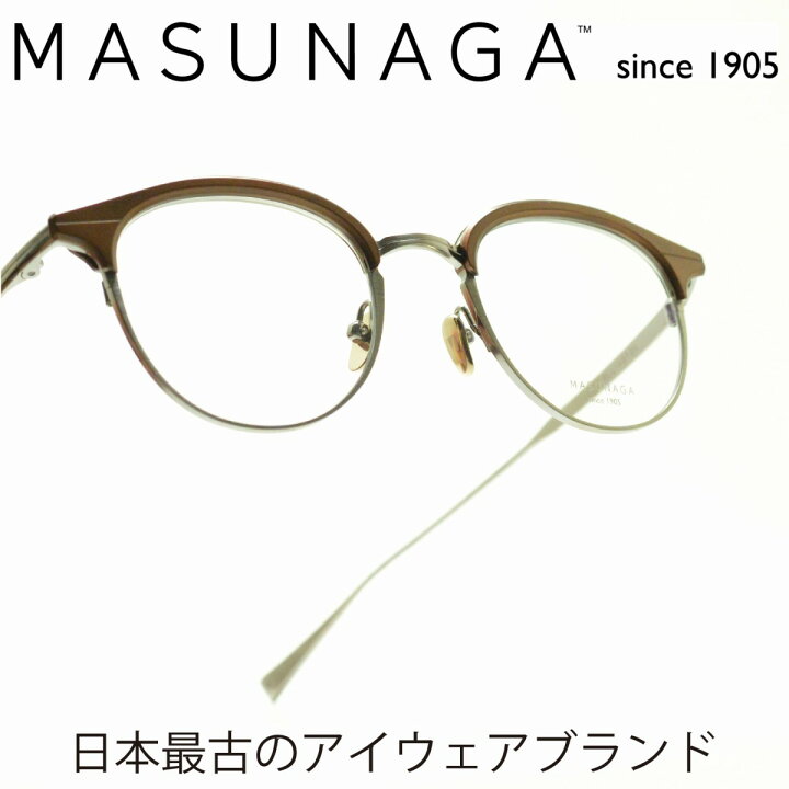 楽天市場 増永眼鏡 Masunaga Since 1905 Ellington Col 13 Brown Gryメガネ 眼鏡 めがね メンズ レディース おしゃれ ブランド 人気 おすすめ フレーム 流行り 度付き レンズ デコリンメガネ