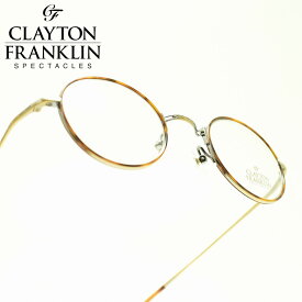 CLAYTON FRANKLIN クレイトンフランクリン636 AGP（アンティークゴールド/デモレンズ）メガネ 眼鏡 めがね メンズ レディース おしゃれブランド 人気 おすすめ フレーム 流行り 度付き　レンズ