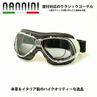 ナンニーニ【nannini】社製ゴーグルRIDER-961-4v-1151-6550（ライダー961-4V四眼式）（クローム・ブラウ…