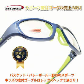 REC SPECS レックスペックスRS50 アジアンフィット 53サイズ・55サイズチェンジャブルキット対応モデル
