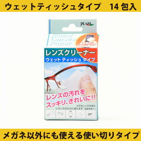 PEARL パールTRAVEL LENSES PAPER トラベルレンズペーパー レンズクリーナーウェットティッシュタイプ　1箱14包入り