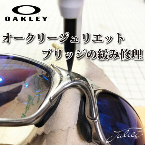 OAKLEY I[N[JULIET WGbg m[YubWCm[YubW̃sく1100ʓrKvɂȂꍇ܂