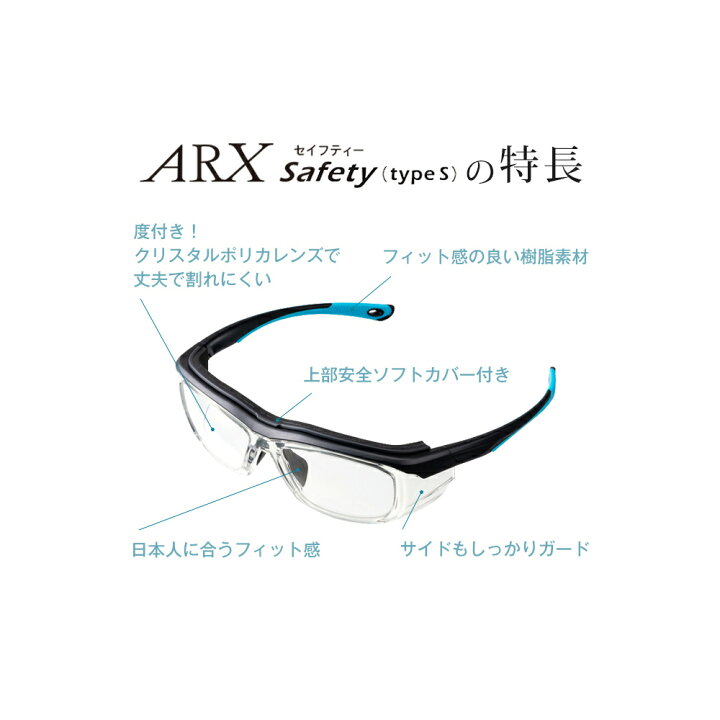 楽天市場】ARX SAFETY エーアールエックスセイフティー度なし￥11000 