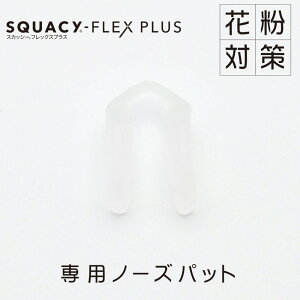 SQUACY-FLEX PLUSXJbV[tbNXvXpm[YpbhSSTCYLTCY܂ŋʂł