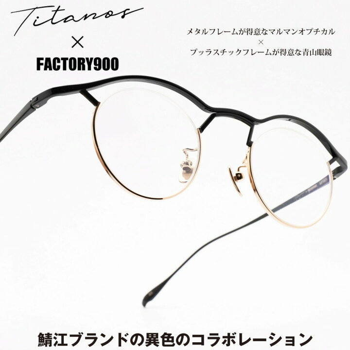 楽天市場】FACTORY900 ファクトリー900Titanos×FACTORY900 チタノス 