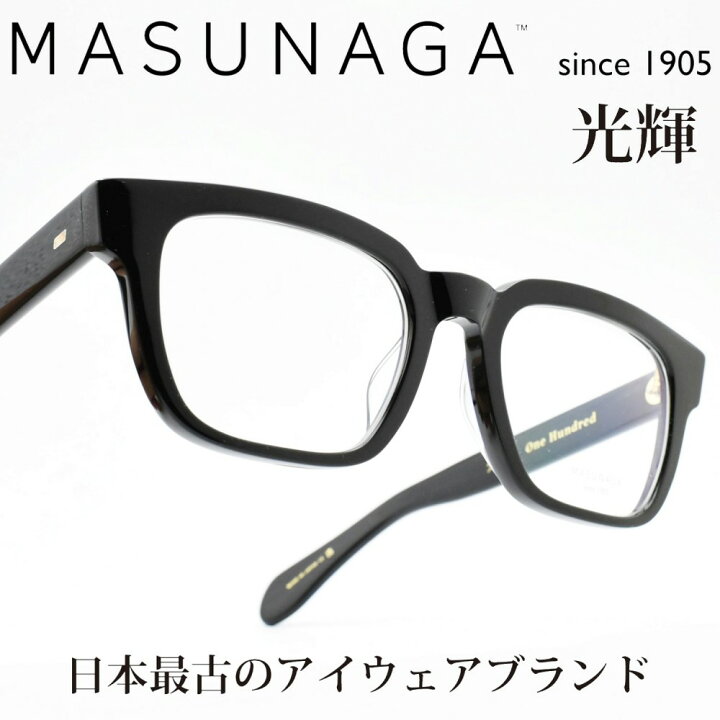 楽天市場】増永眼鏡 MASUNAGA光輝 One Hundred 100 col-19 BK  