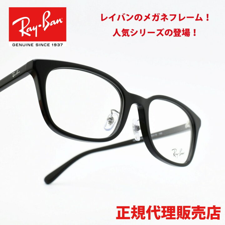 楽天市場】RAYBAN レイバンRD5407D-2000 : デコリンメガネ