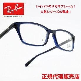 RAYBAN レイバンRD5416D-8288