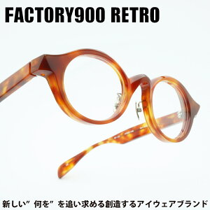 FACTORY900 RETRO �t�@�N�g���[900���g��RF-151col-616 Havane