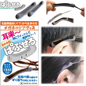 楽天市場 眼鏡 耳 あて 交換の通販