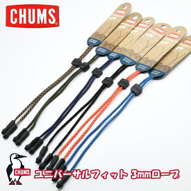 チャムス CHUMS メガネストラップUNIVERSAL FIT ROPE 3mmユニバーサルフィットロープ3mmメガネ ストラップ スポーツサングラス グラスコード 眼鏡 アウトドア おしゃれ 眼鏡ストラップ めがねストラップ