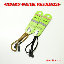 チャムス CHUMS スエード アイウェアリテイナー SUEDE RETAINERストラップ メガネ スポーツメガネ サングラス グラスコード 眼鏡 アウトドア おしゃれ サングラスストラップ グラスストラップ バンド メガネストラップ 眼鏡ストラップ めがねストラップ