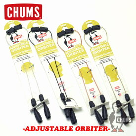 チャムス CHUMS サングラスストラップ Adjustable-Orbiter ULTRA-LIGHT RETAINER（CH61-0227） アジャスタブル オービター 超軽量 リテーナー ストラップ メガネ スポーツメガネ サングラス グラスコード 眼鏡 アウトドア メガネストラップ 眼鏡ストラップ めがねストラップ