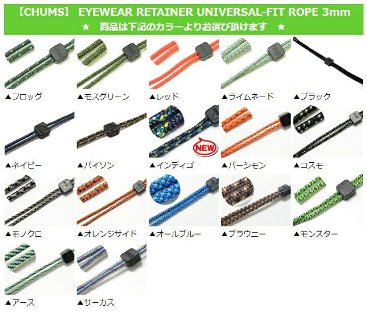 楽天市場】チャムス CHUMS メガネストラップUNIVERSAL FIT ROPE 3mmユニバーサルフィットロープ3mmメガネ ストラップ スポーツサングラス グラスコード 眼鏡 アウトドア おしゃれ 眼鏡ストラップ めがねストラップ : デコリンメガネ 楽天市場】チャムス CHUMS メガネストラップUNIVERSAL FIT ROPE 3mmユニバーサルフィットロープ3mmメガネ ストラップ スポーツサングラス グラスコード 眼鏡 アウトドア おしゃれ 眼鏡ストラップ めがねストラップ : デコリンメガネ